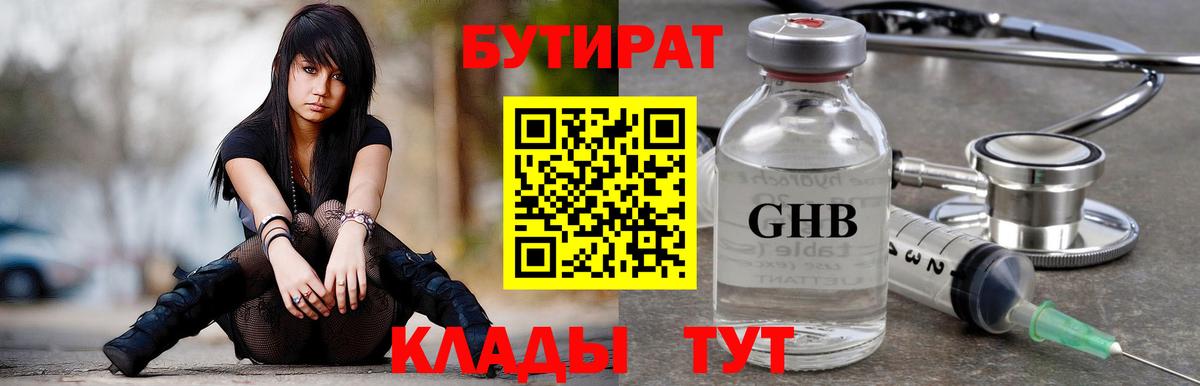 Кропоткин  БУТИРАТ 1.4BDO  Вход с VPN 