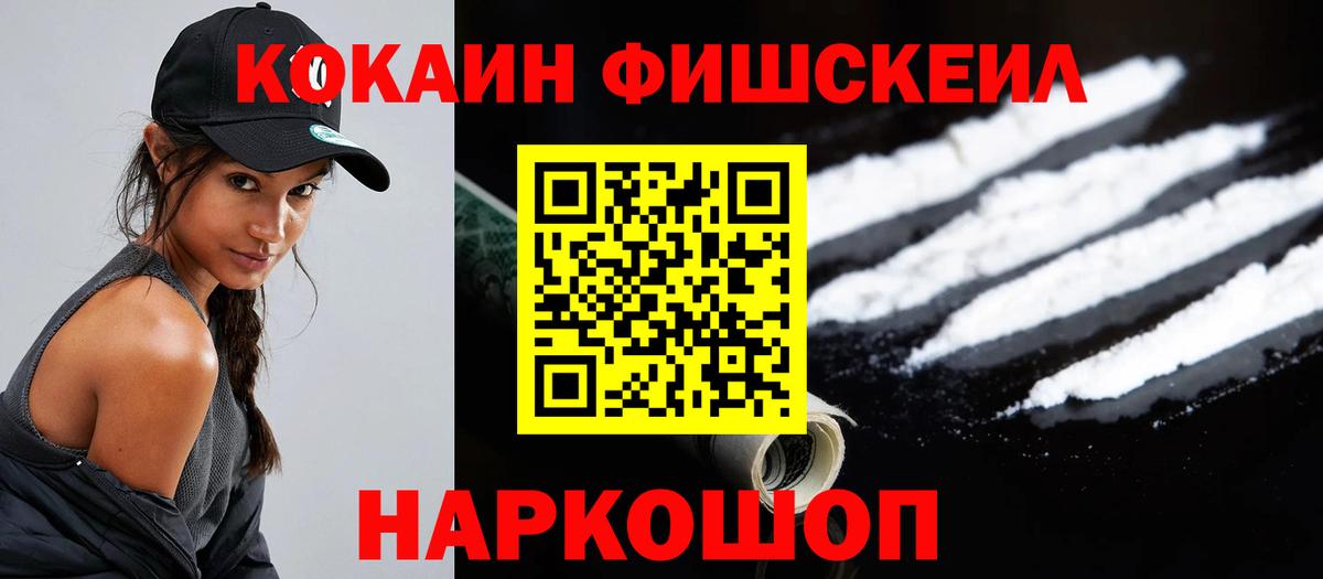 Кропоткин  Кокаин FishScale  купить наркоту  Cocaine  Кокаин Боливия  Вход с VPN 