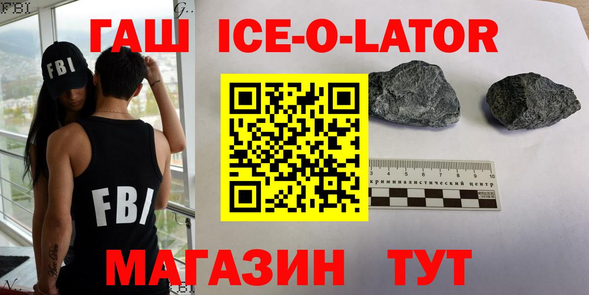 Гашиш ice o lator Кропоткин