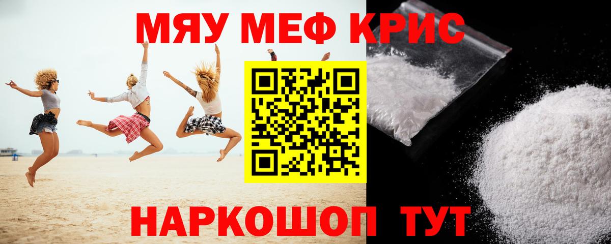 Меф мяу мяу кристаллы Кропоткин