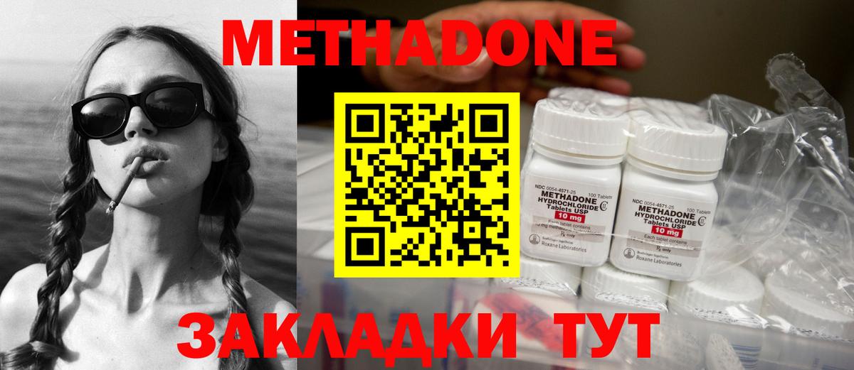МЕТАДОН VHQ Кропоткин